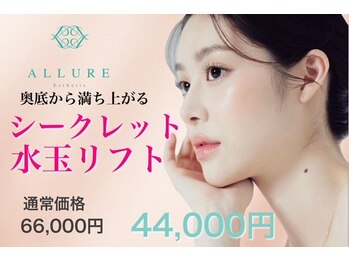 アリュール(ALLURE)