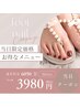 【当日限定】フットジェル6050円→3980円！！