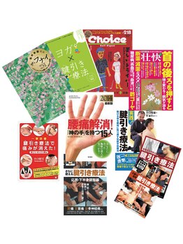 整体眞田流/TVや雑誌で多数紹介の眞田流技術