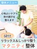 ≪妊活中・妊婦さん応援！≫骨盤矯正＆全身マッサージ◎整体60分