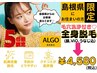【島根県にお住まいの方限定★】毛穴洗浄付き♪全身脱毛4,580円！