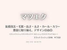 フィズアイビューティー 岡崎竜美ヶ丘店(fiz eye beauty)/まつ毛・まゆ毛の専門店