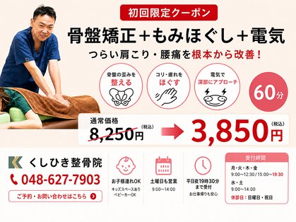くしひき整骨院の写真