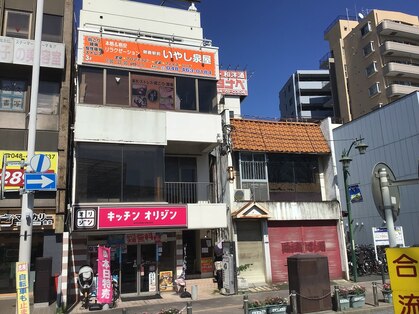 いやし泉屋 朝霞駅前店の写真