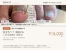 【初回】ネイルトリム巻き爪ケア 親指2本＆歩行改善整体付（約90分）￥18,000