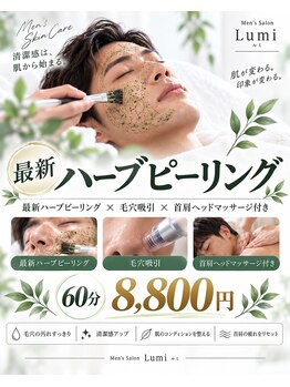 ルミ 名古屋(Lumi)の写真/「毛穴が気になる」「ニキビ・肌荒れをケアしたい」「清潔感のある肌を目指したい」