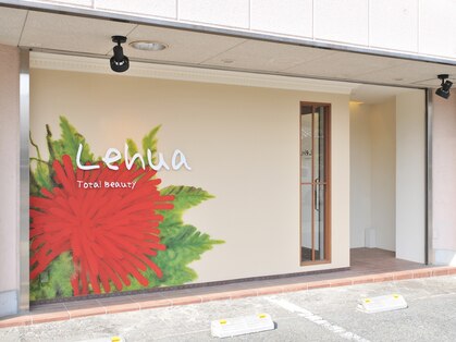 トータルビューティー レフア 奈良橿原店(Lehua)の写真