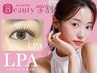 【学割平日限定】【韓国式まつ毛パーマ上（LEPIAラッシュ）】通常¥8800