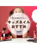 【お子様ネイル】天然素材からできた胡粉(帆立の貝殻)速乾！小学生6年生まで