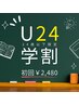 【学割★U24】垢抜け最適☆美白ホワイトニング40分照射 ¥7,980→¥2,480