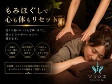 ソラシエ 金沢もりの里/もみほぐし