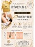 2ヶ月以降【1度で効果◎】美容電気脱毛30分間取り放題★半永久的効果★