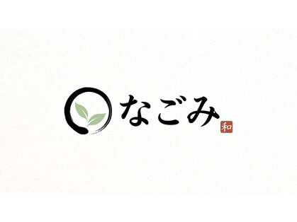 タイ古式マッサージなごみ【アロマ/もみほぐし】の写真