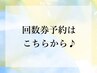 【回数券お持ちのメンバー様】全身脱毛(顔なし)