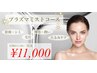 【プラズマ】シミ改善毛穴たるみ改善◇プラズマミストコース¥12,100→¥11,000