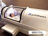 【疲労解消/安眠にオススメ！】酸素カプセル25分¥9130