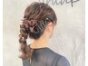 【ヘアセット 】オープン前の時間もOK◎ヘアセット♪