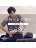 【姿勢+骨盤】初回カウンセリング+姿勢×骨盤矯正8,880円→6,680円(AI診断付)