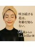 【50歳以上限定】La.Briller割☆輝きへの一歩！￥10,000相当→￥7,000