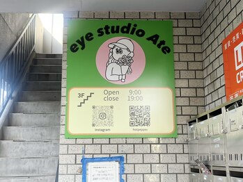 アイスタジオ アテ(eye studio Ate)/入り口