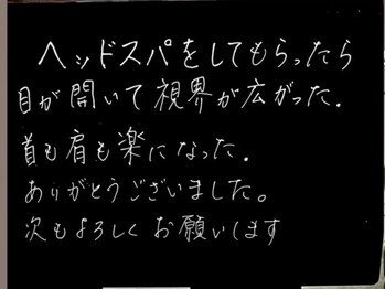 アンワインド(UNWIND)/ヘッドスパで眼精疲労を撃退