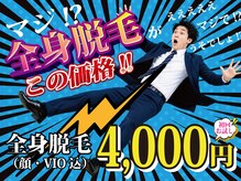 メンズ脱毛専門 高崎インター店