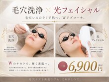 ポノエール(Pono Elle)の雰囲気（【新規様限定】毛穴洗浄×光フェイシャル　１回６9００円）