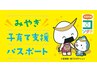 みやぎ子育て支援パスポート保護者限定/整体60分¥7,260⇒6,534(10％OFF)