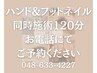おすすめ♪【ハンド＆フット同時にチェンジ♪】お電話予約専用クーポン♪