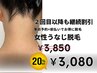 【2回目以降】女性うなじ脱毛 ¥3,850 → ¥3,080