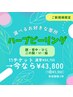 【ハーブピーリング】選べる１１回(1ｇ×11回)回数券¥84700→¥43800