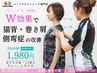 【脱・姿勢不良でモテ姿勢♪♪】姿勢矯正×全身ストレッチ≫≫初回体験1980円