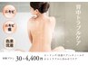 背中ケア★ニキビ・シミケアに◎ブライダルケアにもオススメ！1回体験4400円