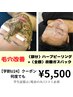 【学割U24】毛穴改善！部分REVIハーブピーリング+たっぷり全顔炭酸ガスパック