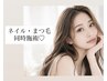 ネイル/アイ同時施術希望の方は、電話orクーポンごとに同じ時間で予約で可能
