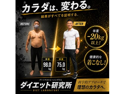 ダイエット研究所の写真