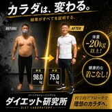 ダイエット研究所