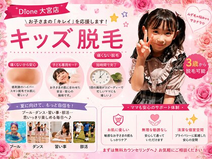 ディオーネ 大宮店(Dione)の写真