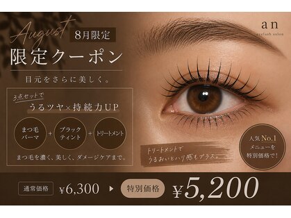 アン(an)の写真