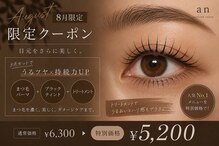 アン(an)