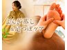 【自律神経ケアに】よもぎ蒸し＋オイルフットケア　80分
