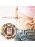 【１ヶ月集中】ダイエット/ 痩身トレーニング+酵素サプリ20食分付 90分×2回 