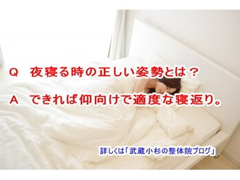 小池整体院/夜寝る時の正しい姿勢とは？