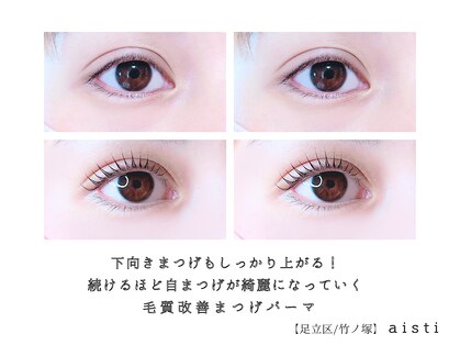 アイスティ(aisti)の写真