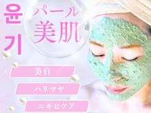 アール(R)/ユンギハーブピーリング