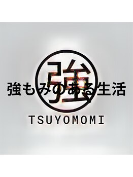 足もみの駒沢/強もみを生活に！