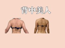 ルアナ(Luana.)/40代からの背中美人