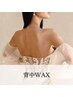 ★NEW★背中ツルツル♪まるごとWAX♪(クレイケア付）￥8,800