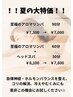 【夏大特価！】アロマリンパ60分+ヘッド30分￥8,100→￥7,600