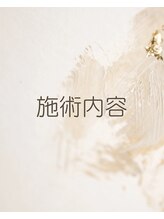 ジフィー(Gify)/施術風景